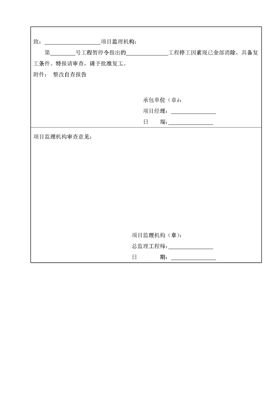 XXXX总公司监理典型表式(标准)_第3页