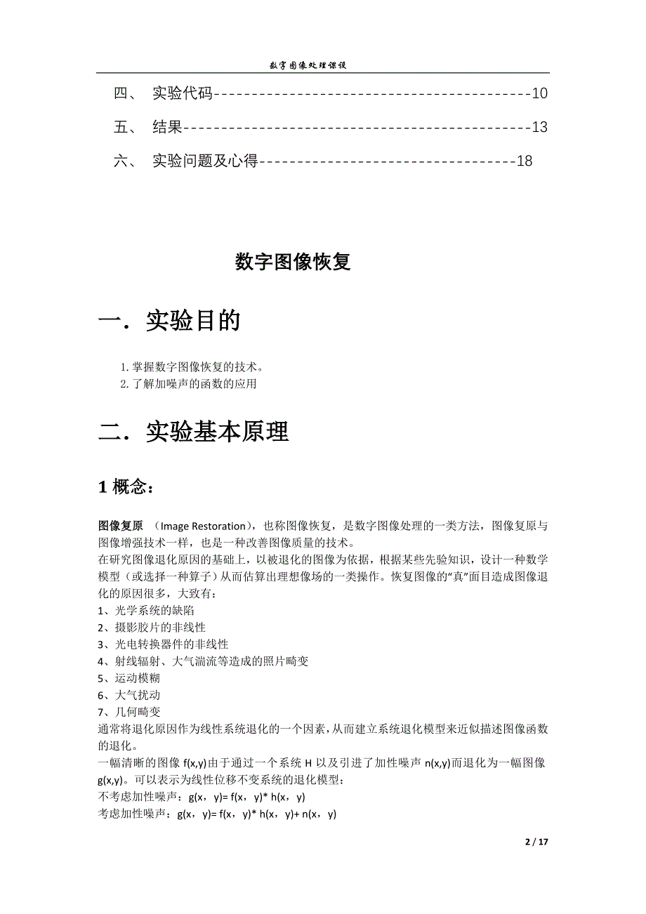 数字图像课程设计报告_第2页