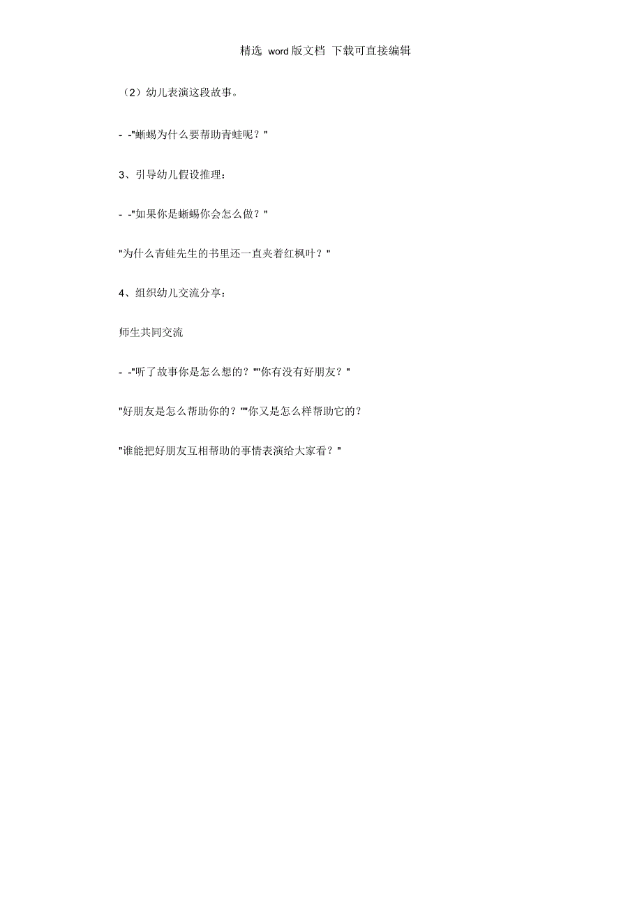 幼儿园中班上学期语言教案《一片红枫叶》_第2页