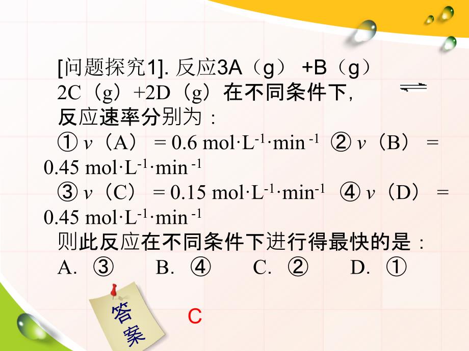 控制变量法在化学反应速率中应用_第4页