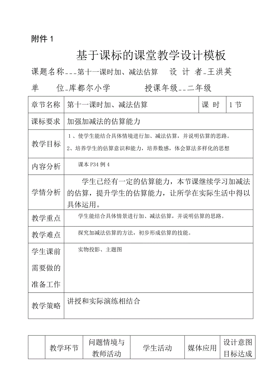 加、减法估算.doc_第1页