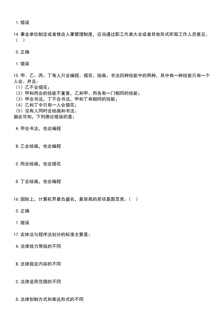 2023年06月广西梧州市行政审批局公开招考1名聘用制工作人员笔试题库含答案+解析_第4页