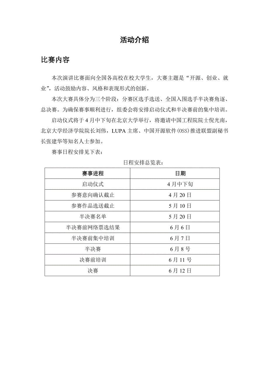 LUPA杯首届全国大学生演讲赛_第3页