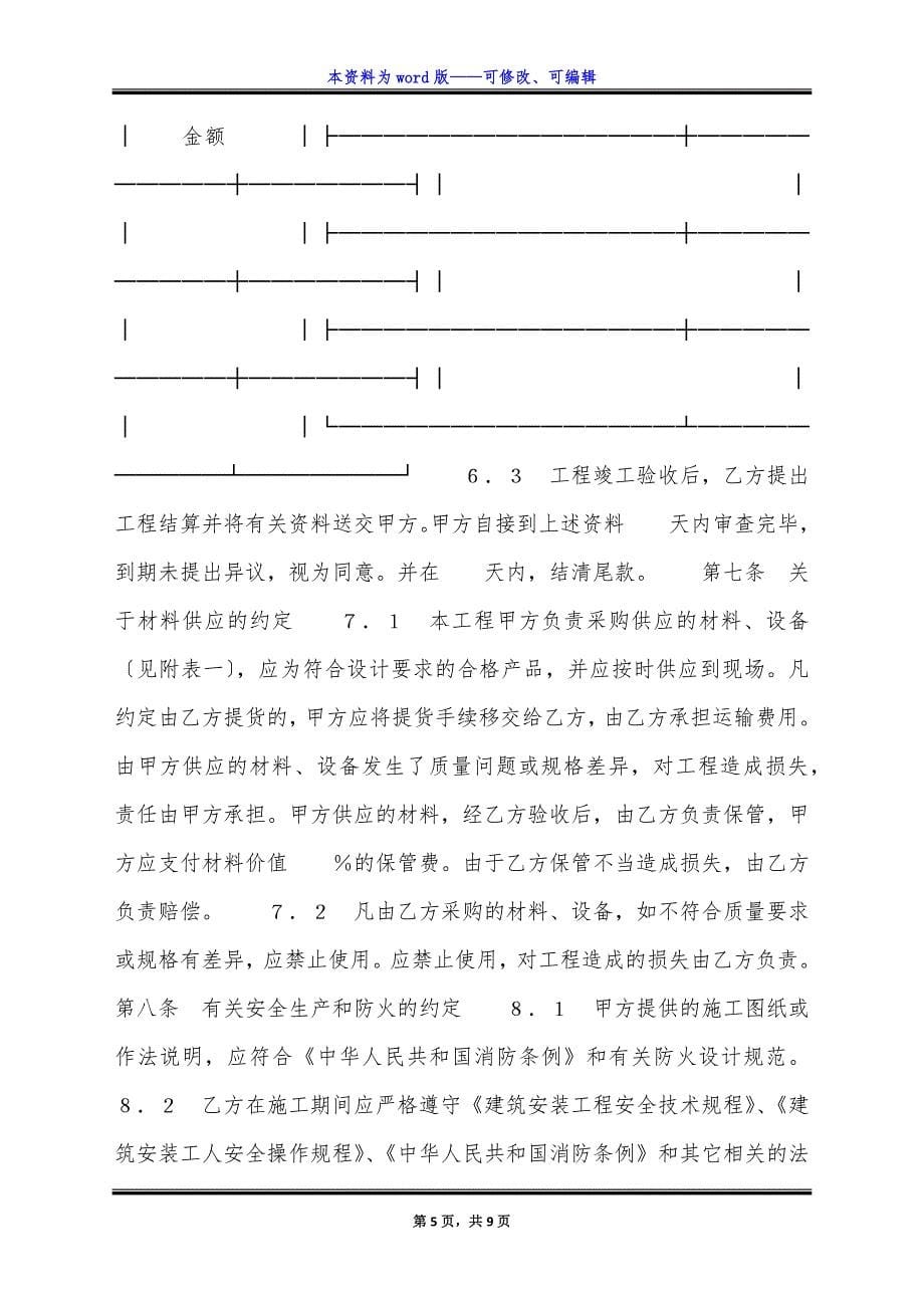 建筑装饰工程施工合同(2)新整理版.docx_第5页