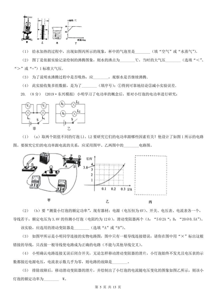 安徽省马鞍山市中考物理一模试卷_第5页