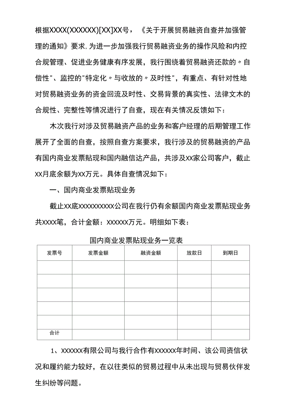 公司贸易融资自查报告_第2页