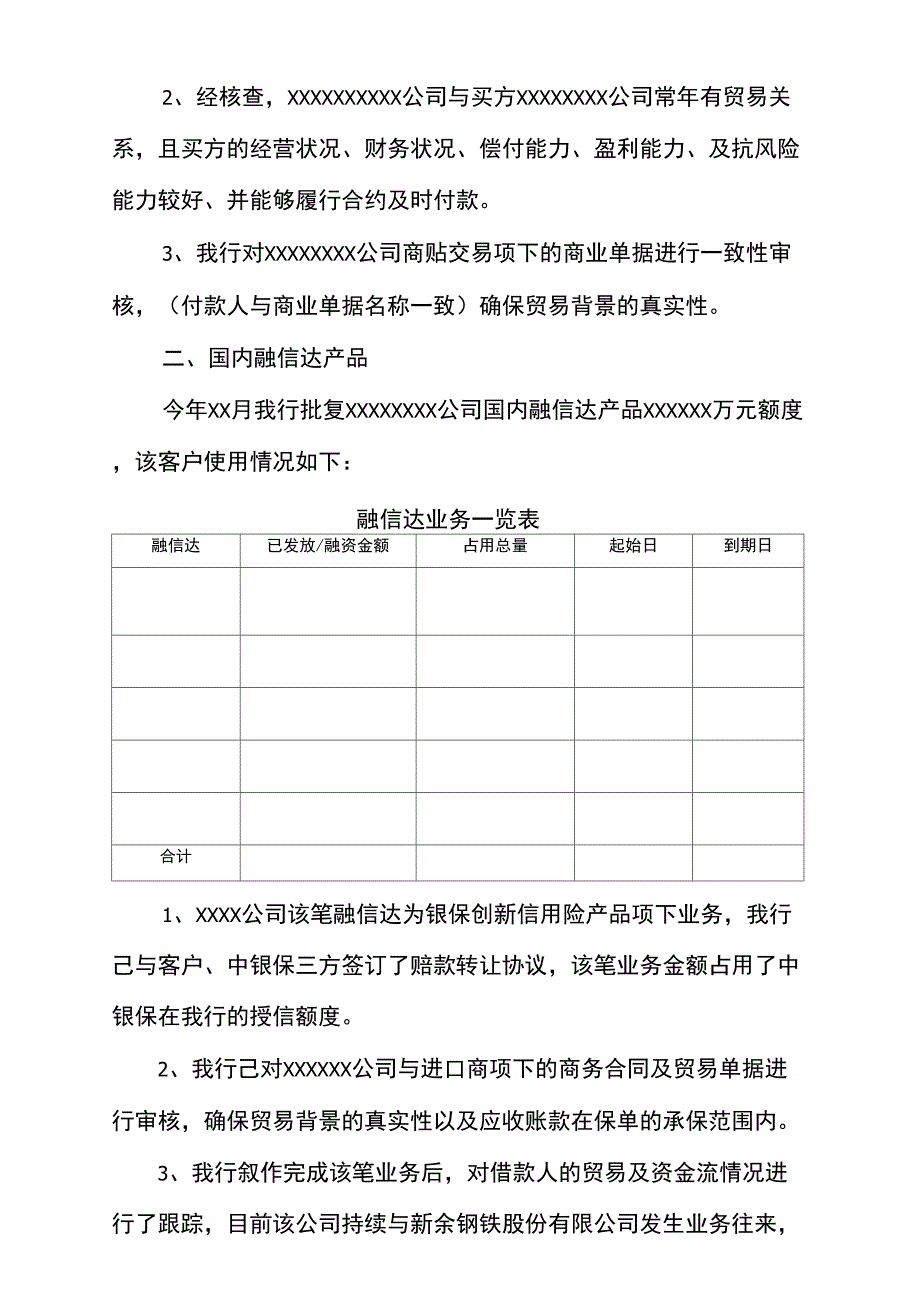 公司贸易融资自查报告_第3页