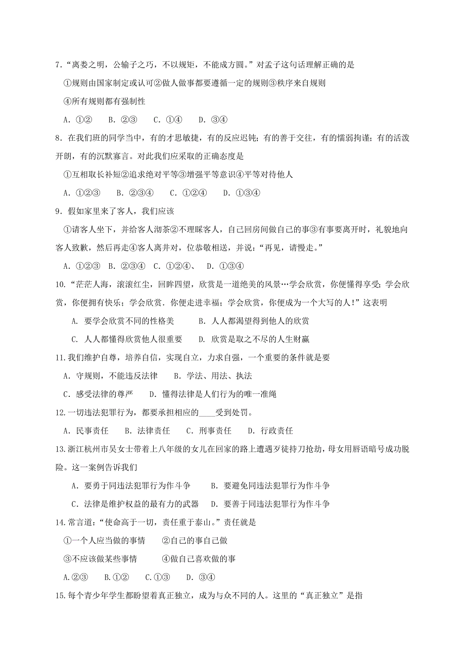 2019版八年级道德与法治上学期期末教学质量检测试题 人教新版.doc_第2页