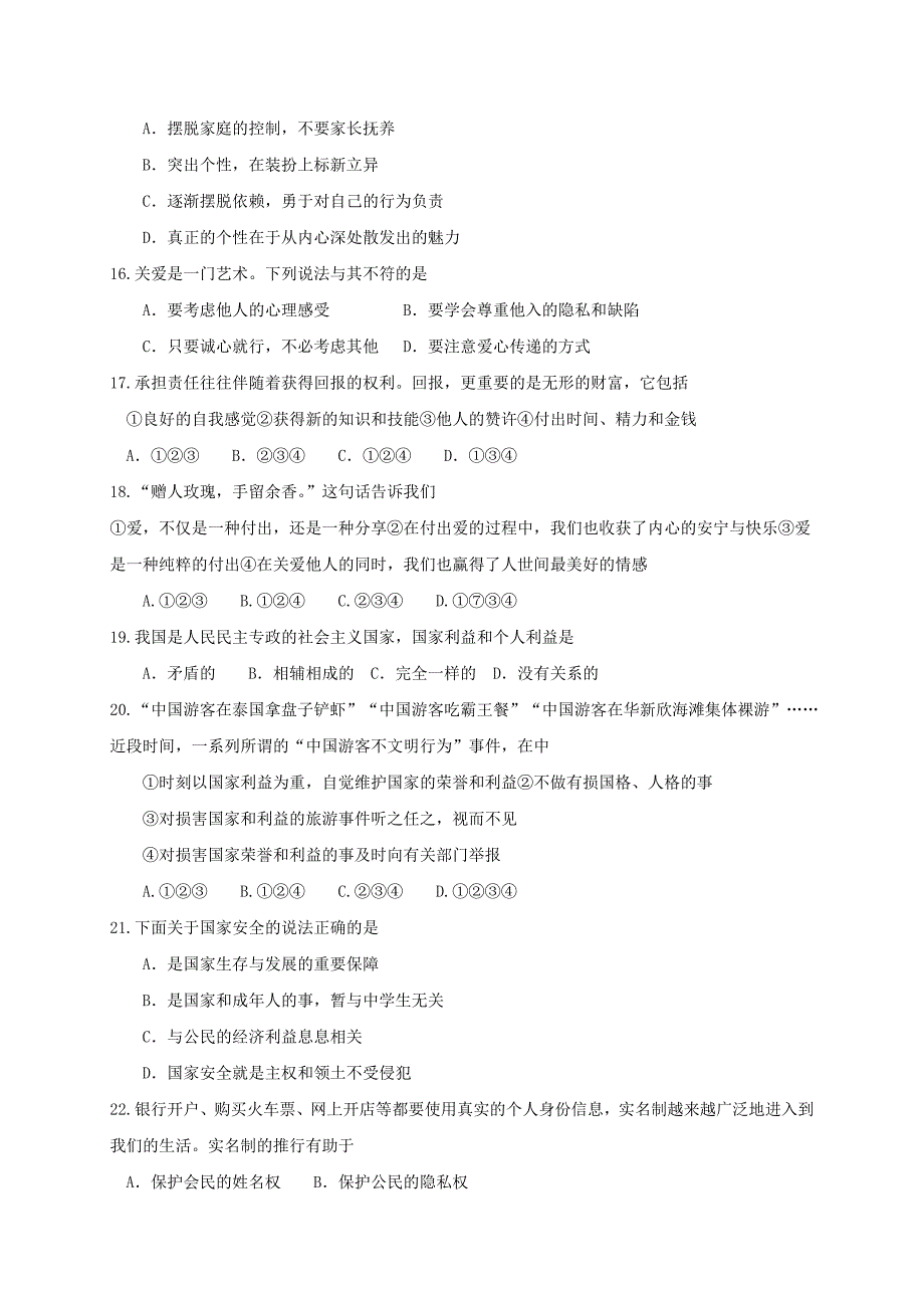 2019版八年级道德与法治上学期期末教学质量检测试题 人教新版.doc_第3页