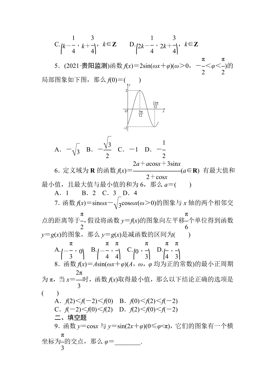 高考理科全程天天训练14三角函数的图象与变换含答案_第2页