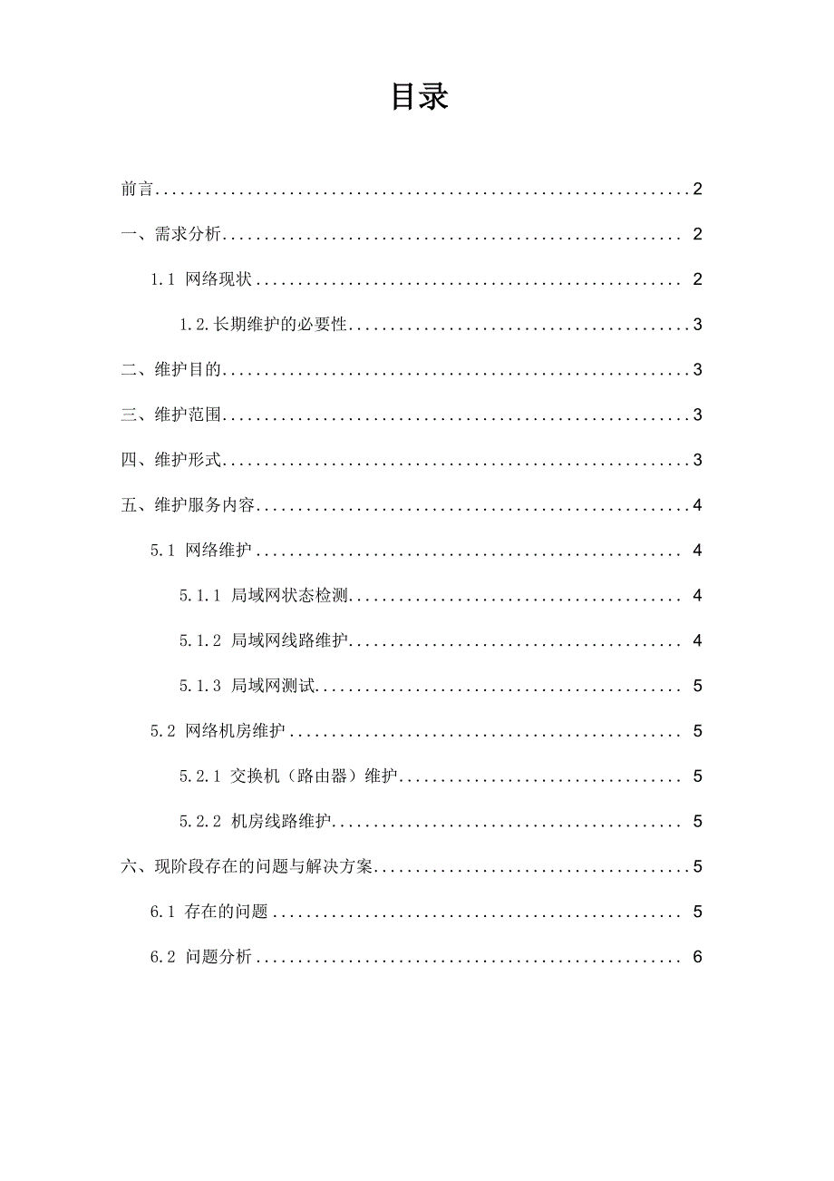 网络维修建议方案_第1页