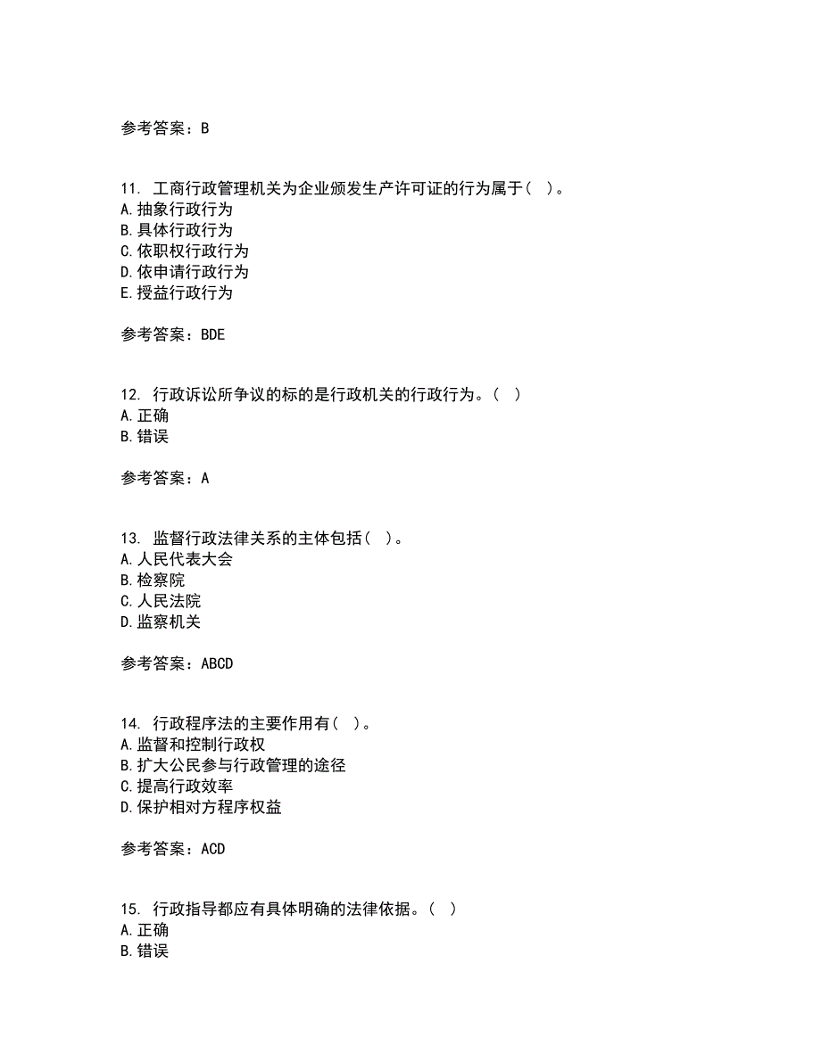 福建师范大学21春《行政法与行政诉讼法》在线作业三满分答案60_第3页