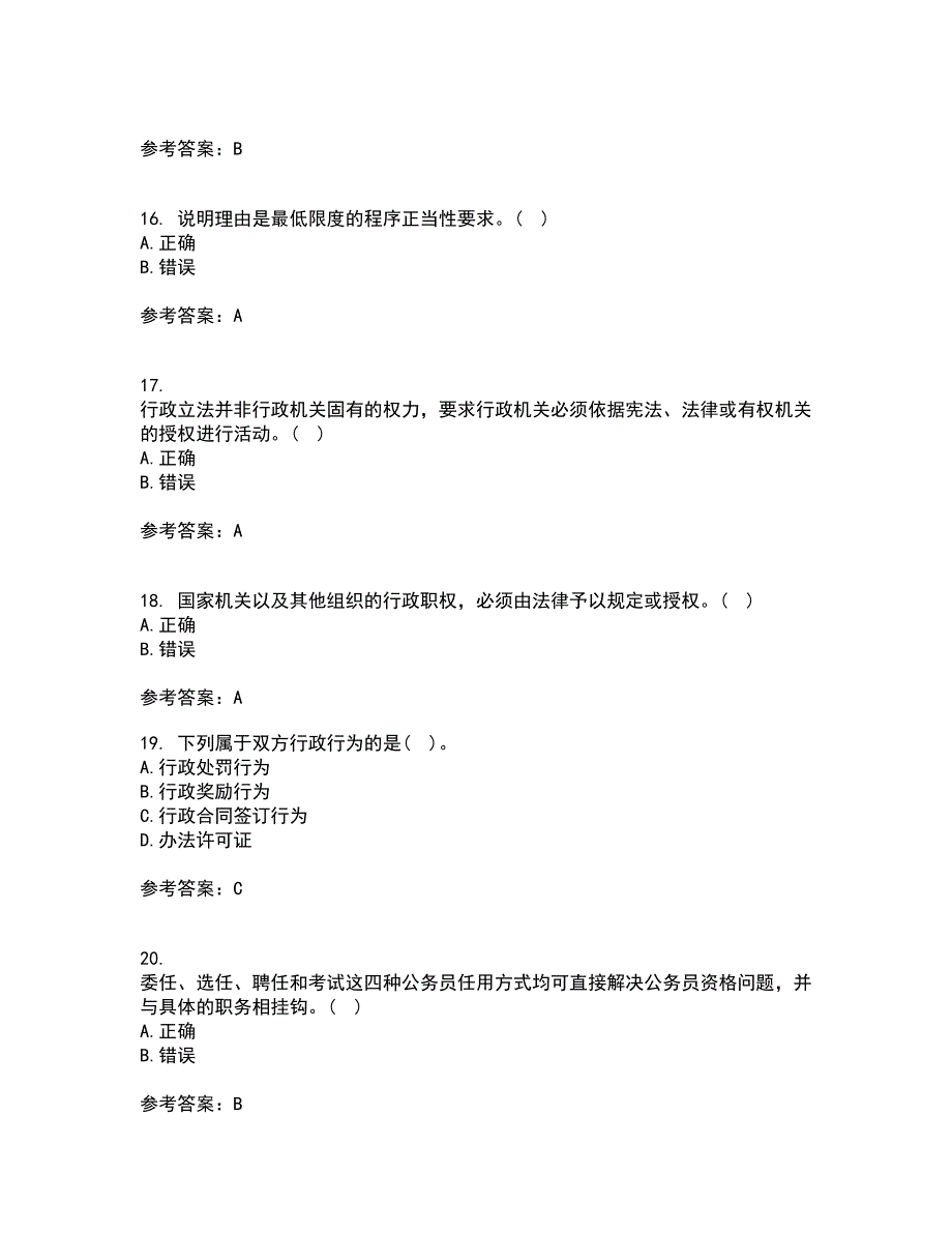 福建师范大学21春《行政法与行政诉讼法》在线作业三满分答案60_第4页