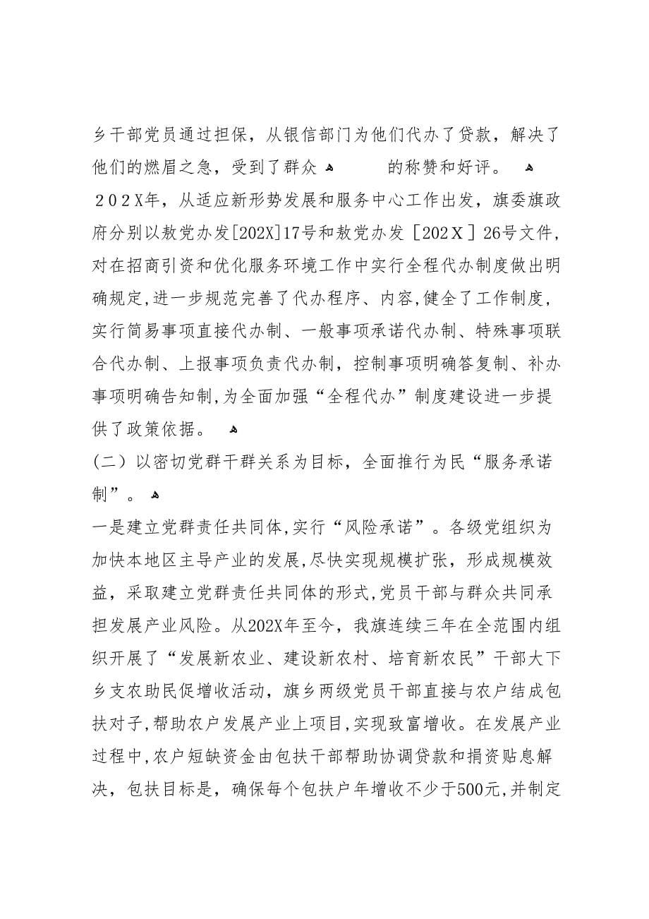 乡年上半年为民服务全程代办制工作总结_第5页