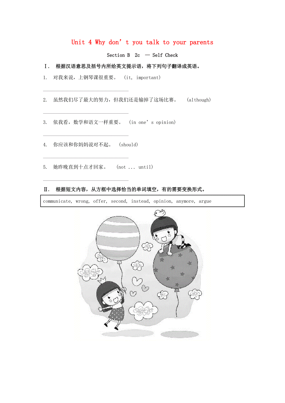 八年级英语下册Unit4Whydon’tyoutalktoyourparentsSectionB2cSelfCheck同步测试新版人教新目标版_第1页