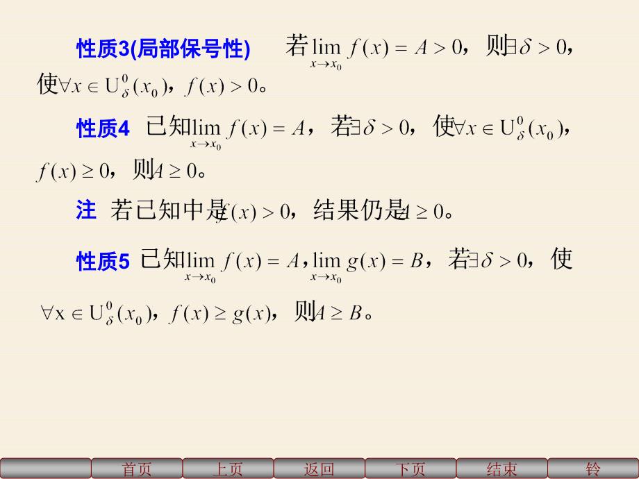 极限的性质与运算法则课件_第2页