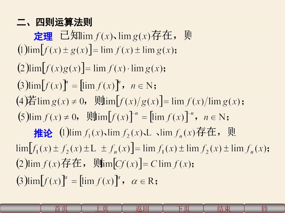 极限的性质与运算法则课件_第3页