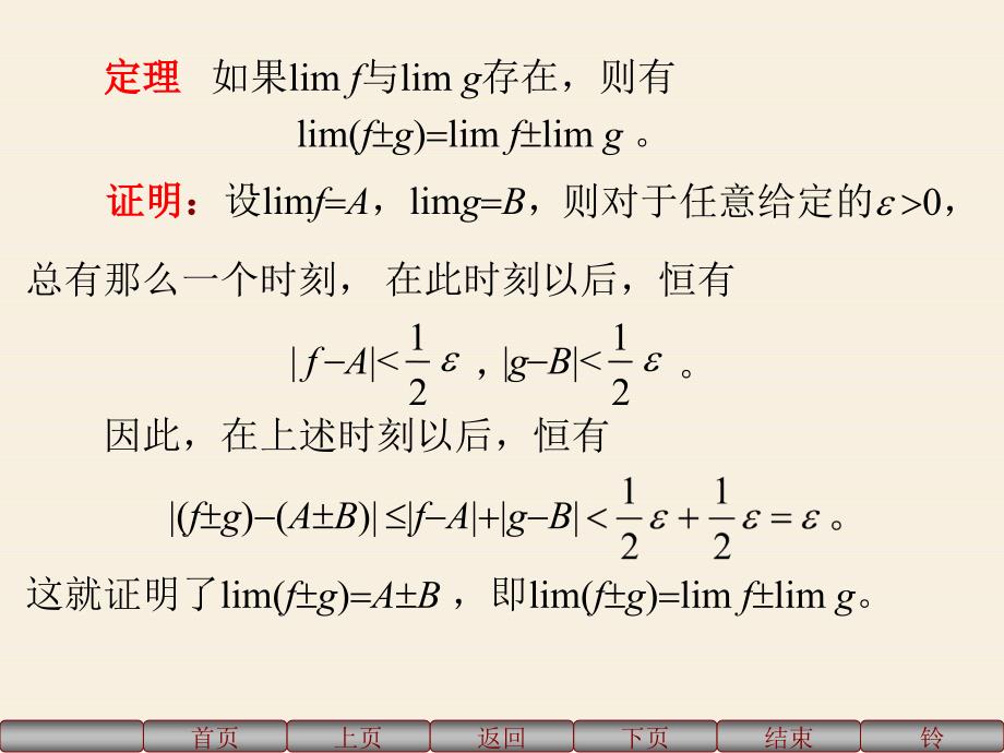 极限的性质与运算法则课件_第4页