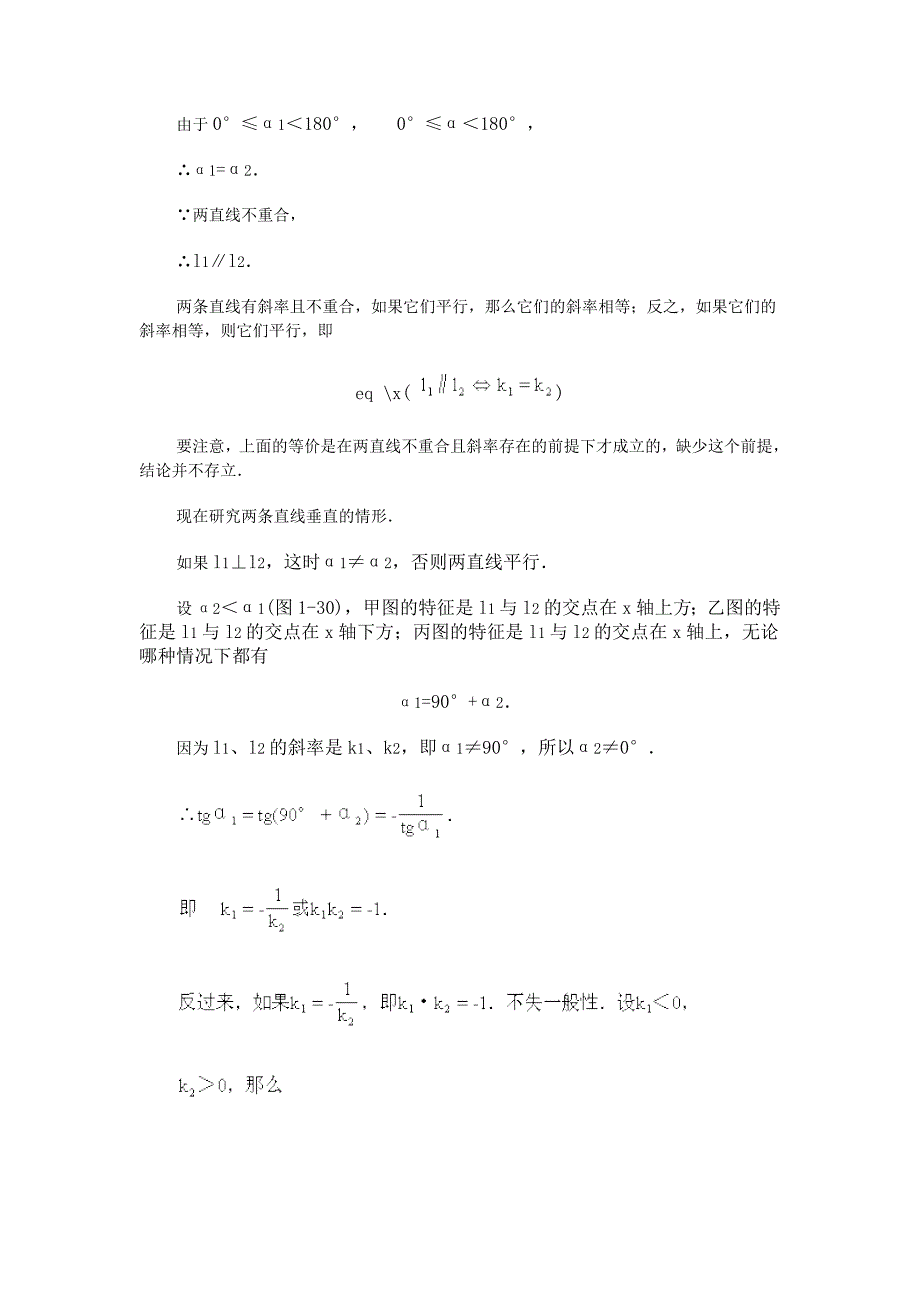 最新高中数学新教材教案全套 07直线和圆的方程05_第3页