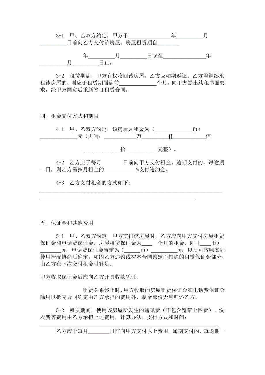 房屋租赁合同(酒店包租)产权式酒店包租协议.doc_第2页