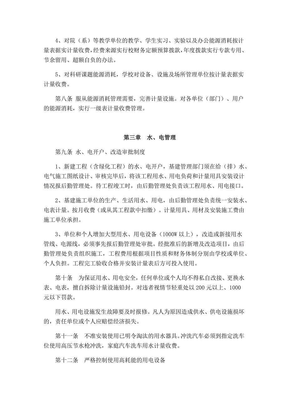 理工大学能源管理办法_第2页