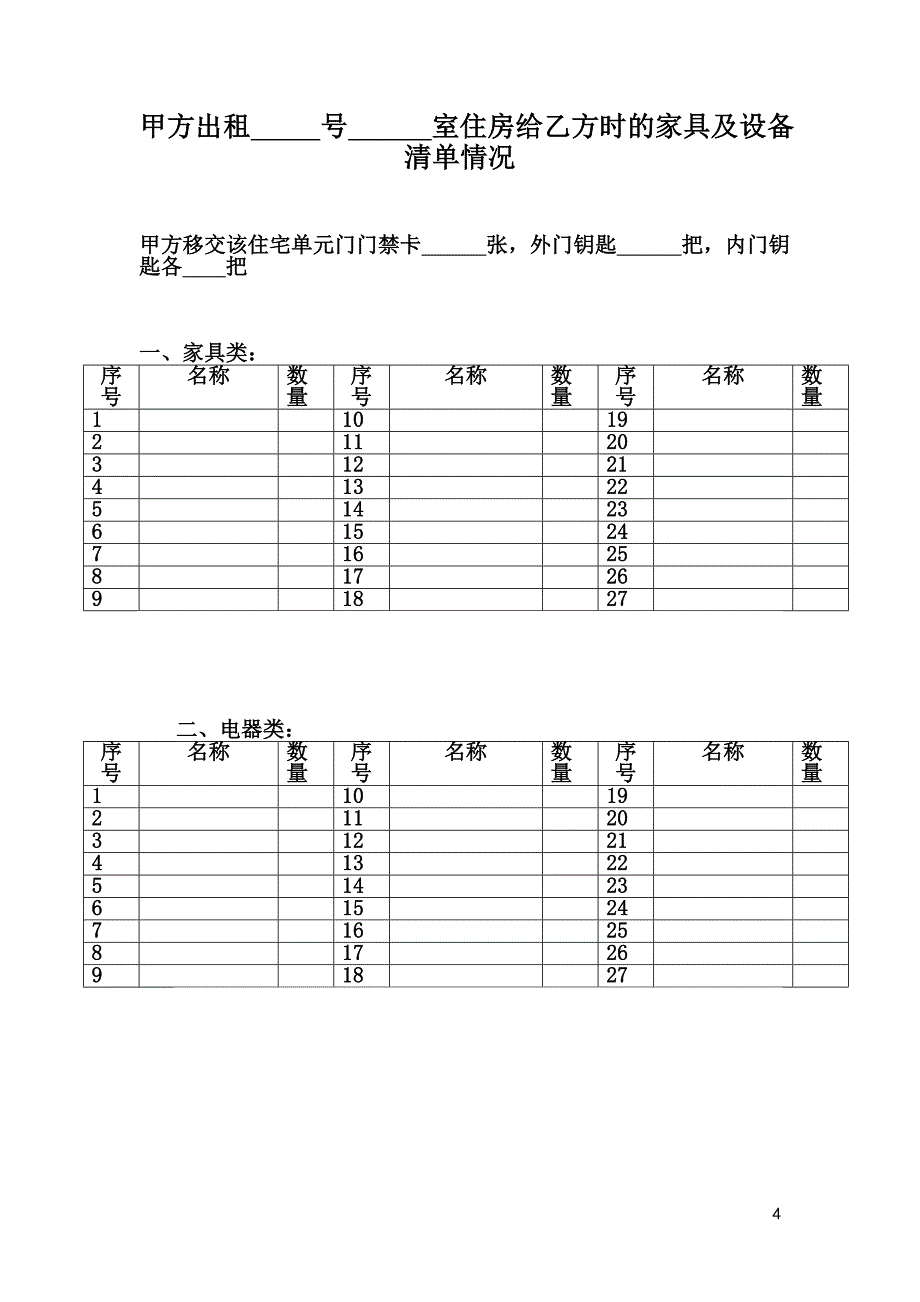 房屋租赁合同免费下载.doc_第4页