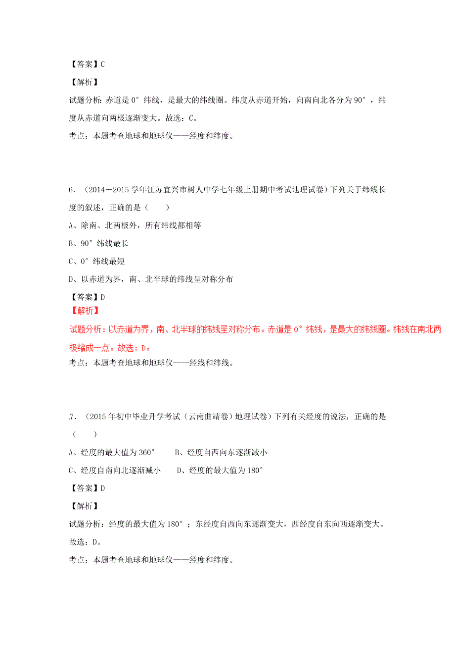 中考地理专题微测试01地球与地图含答案_第3页