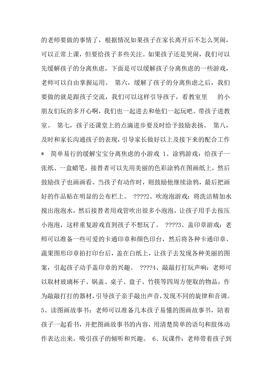 儿童行为常见心理学及课堂管理_第3页