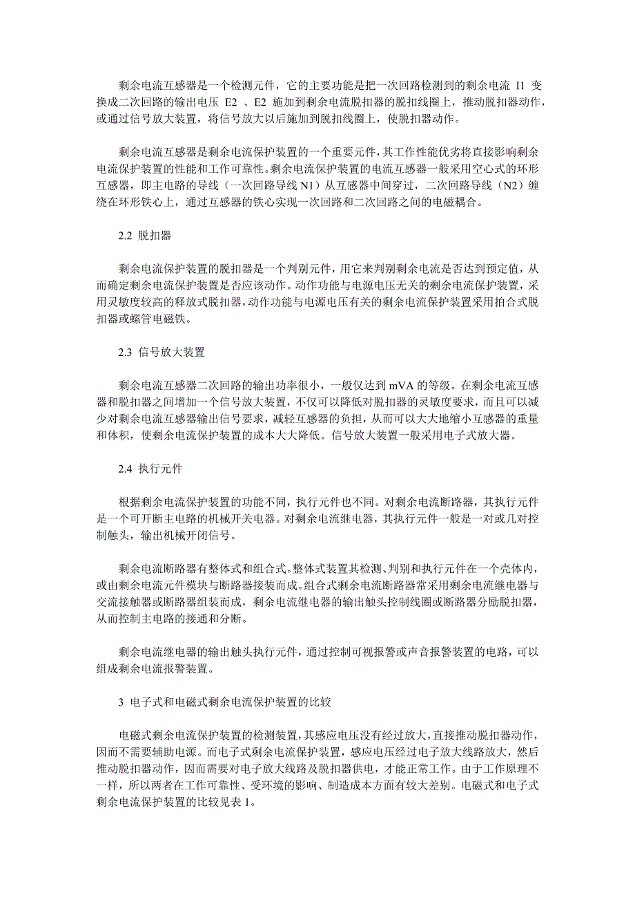 剩余电流动作保护装置的工作原理.doc_第3页