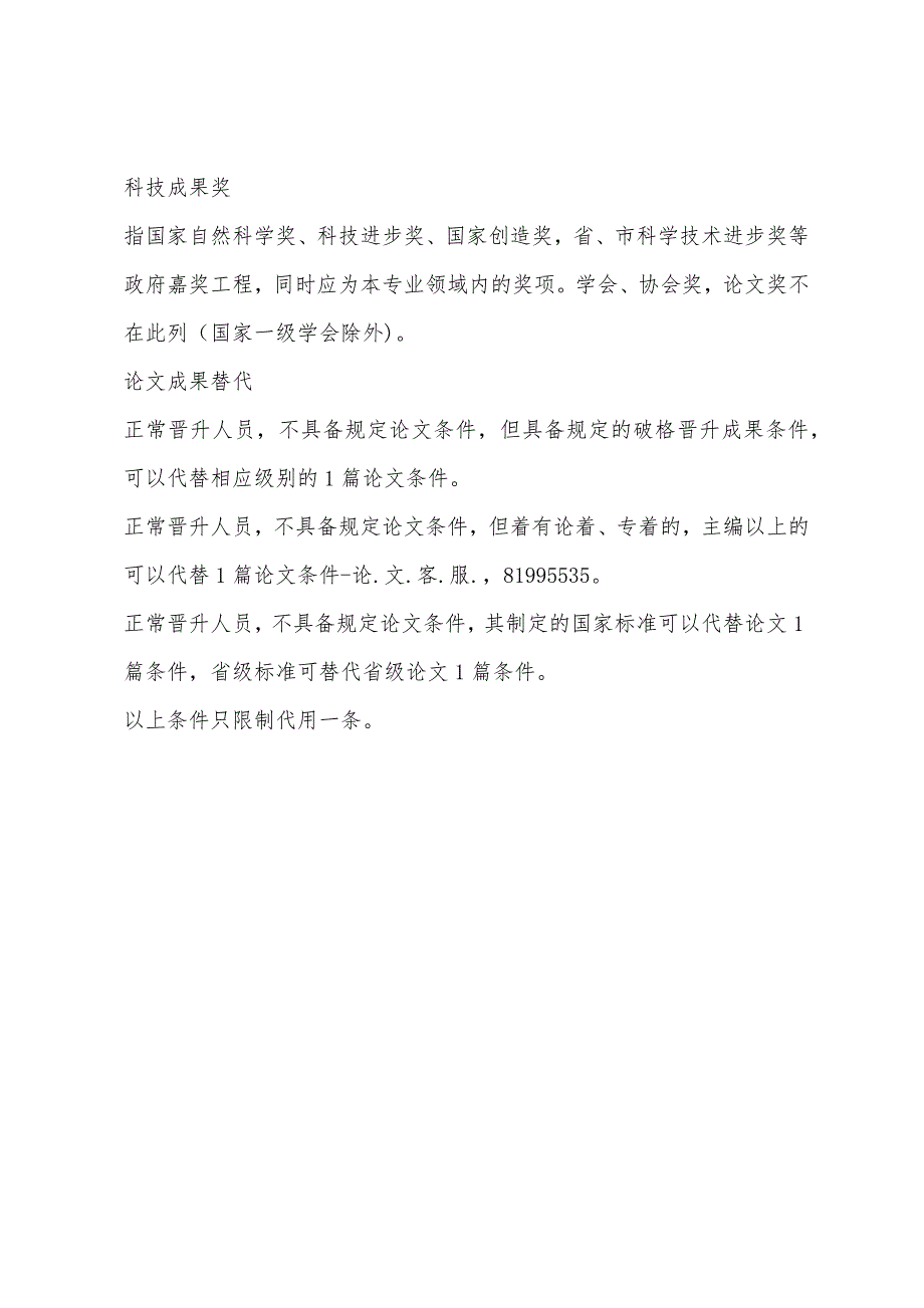 2022年吉林省直属医院申报主任医师学术论文发表要求.docx_第3页