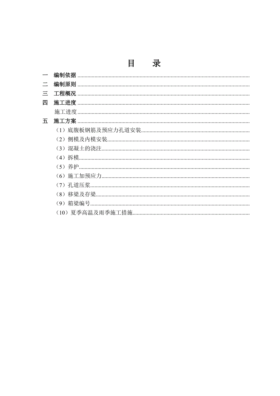 巴达高速梁场箱梁施工方案.doc_第2页