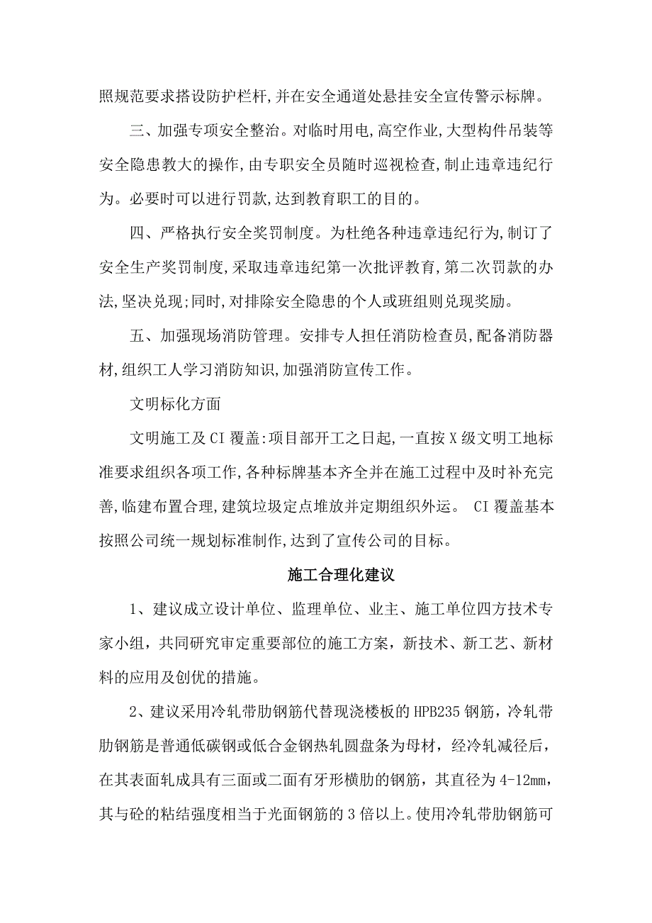 项目+施工合理化建议.doc_第2页