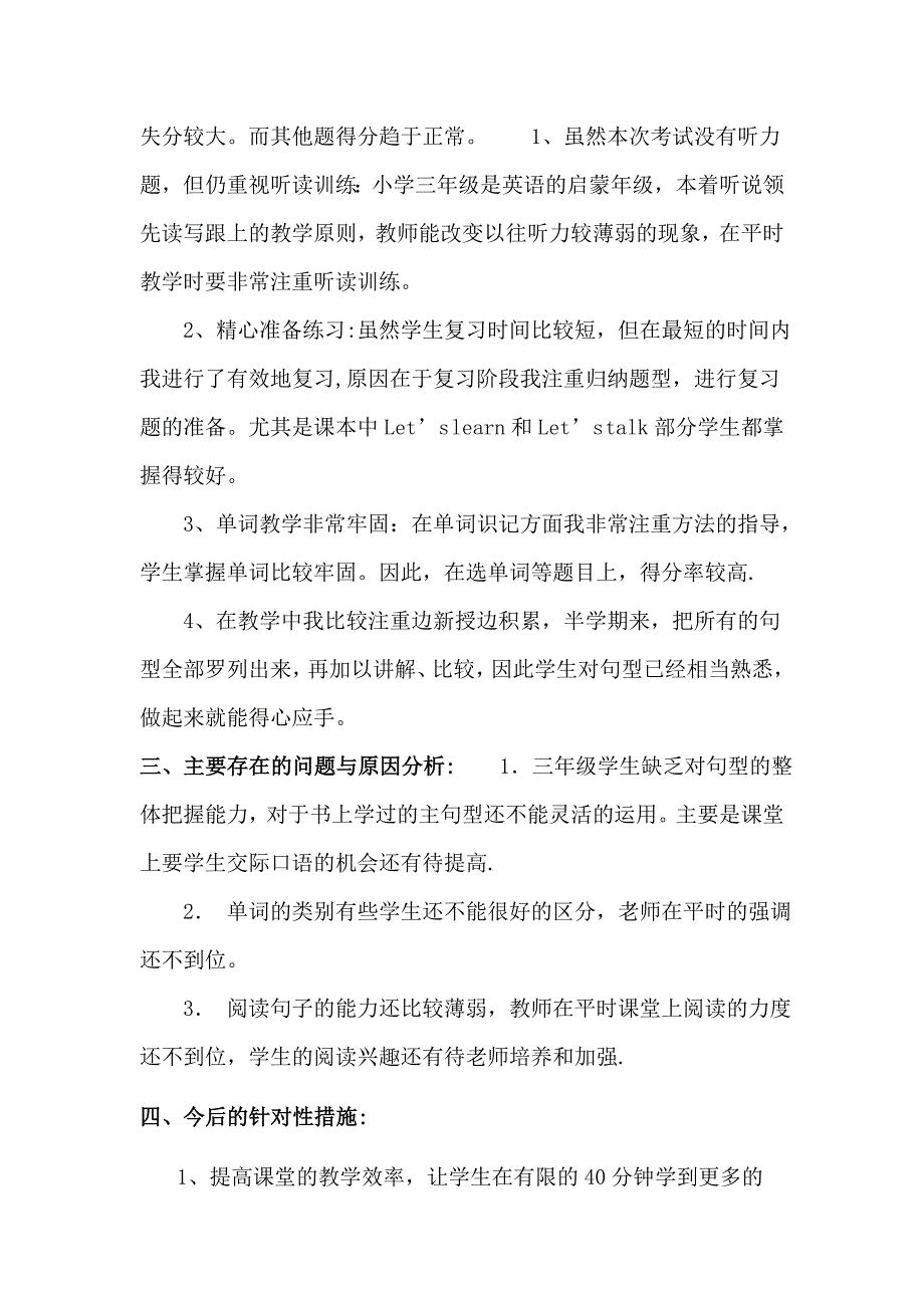 三年级英语试卷分析报告.doc_第2页