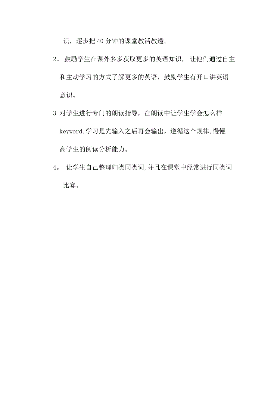 三年级英语试卷分析报告.doc_第3页