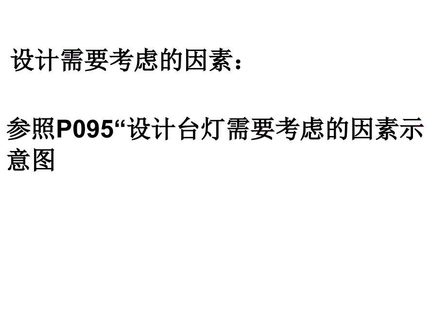 技术与设计1第56单元_第3页