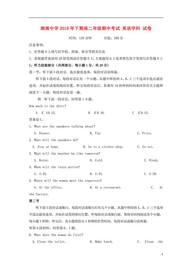 湖南省郴州市湘南中学2018-2019学年高二英语上学期期中试题