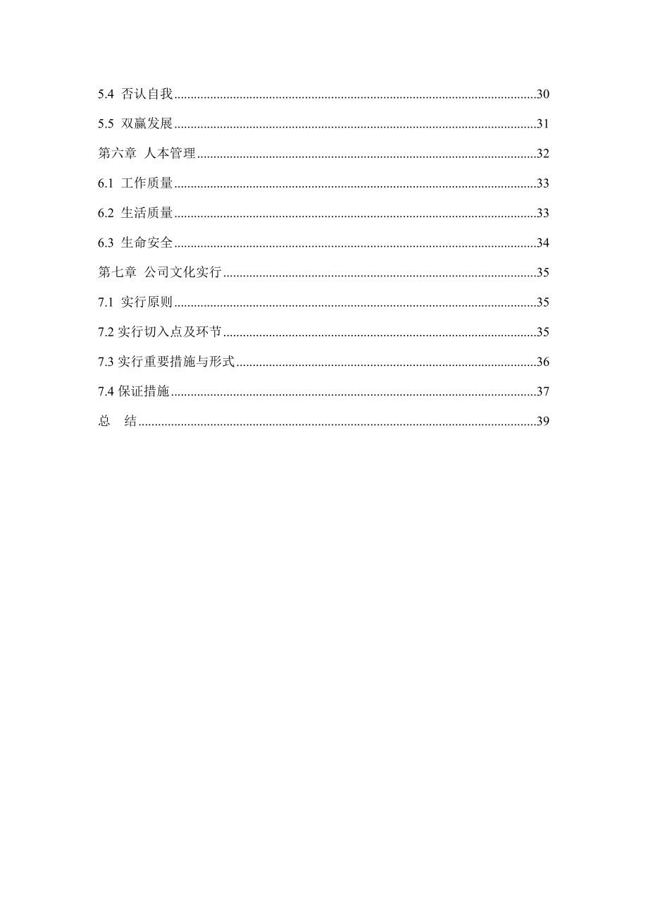 九略一力集团公司企业文化建设专题方案_第3页