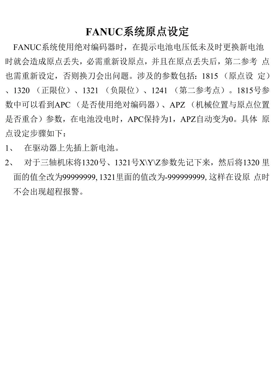 fanuc原点设定-fanuc重新设置z轴原点_第1页