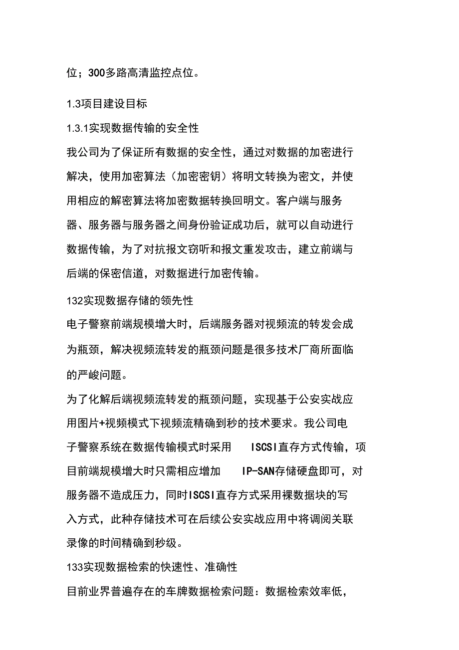 智能交通项目总论_第3页