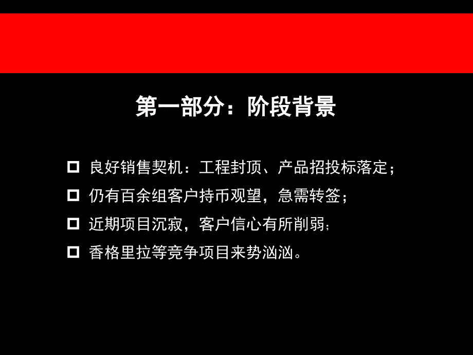 安徽京林中央公园八月推广工作细案88p_第3页