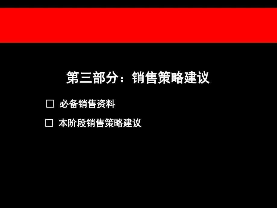 安徽京林中央公园八月推广工作细案88p_第5页