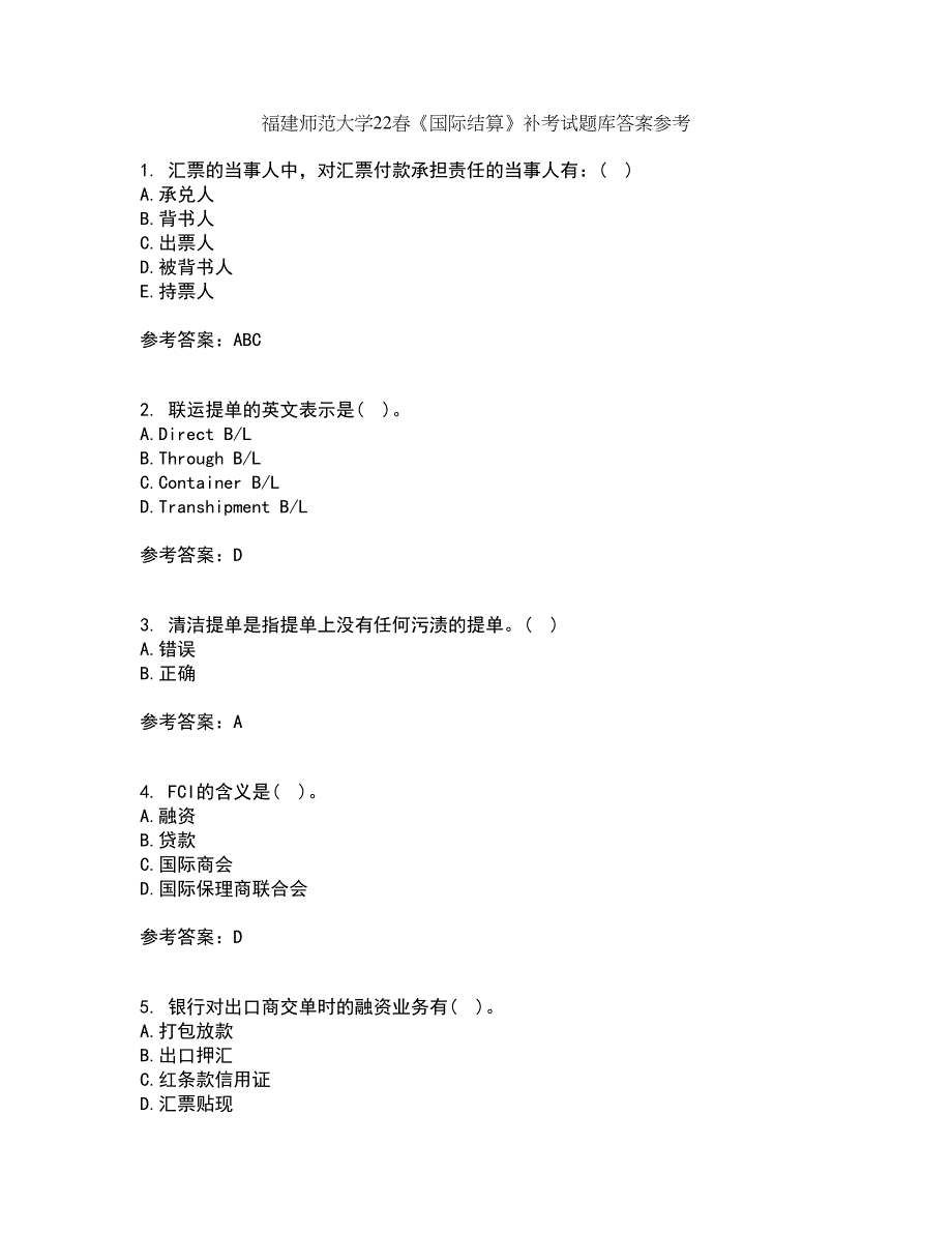 福建师范大学22春《国际结算》补考试题库答案参考46_第1页