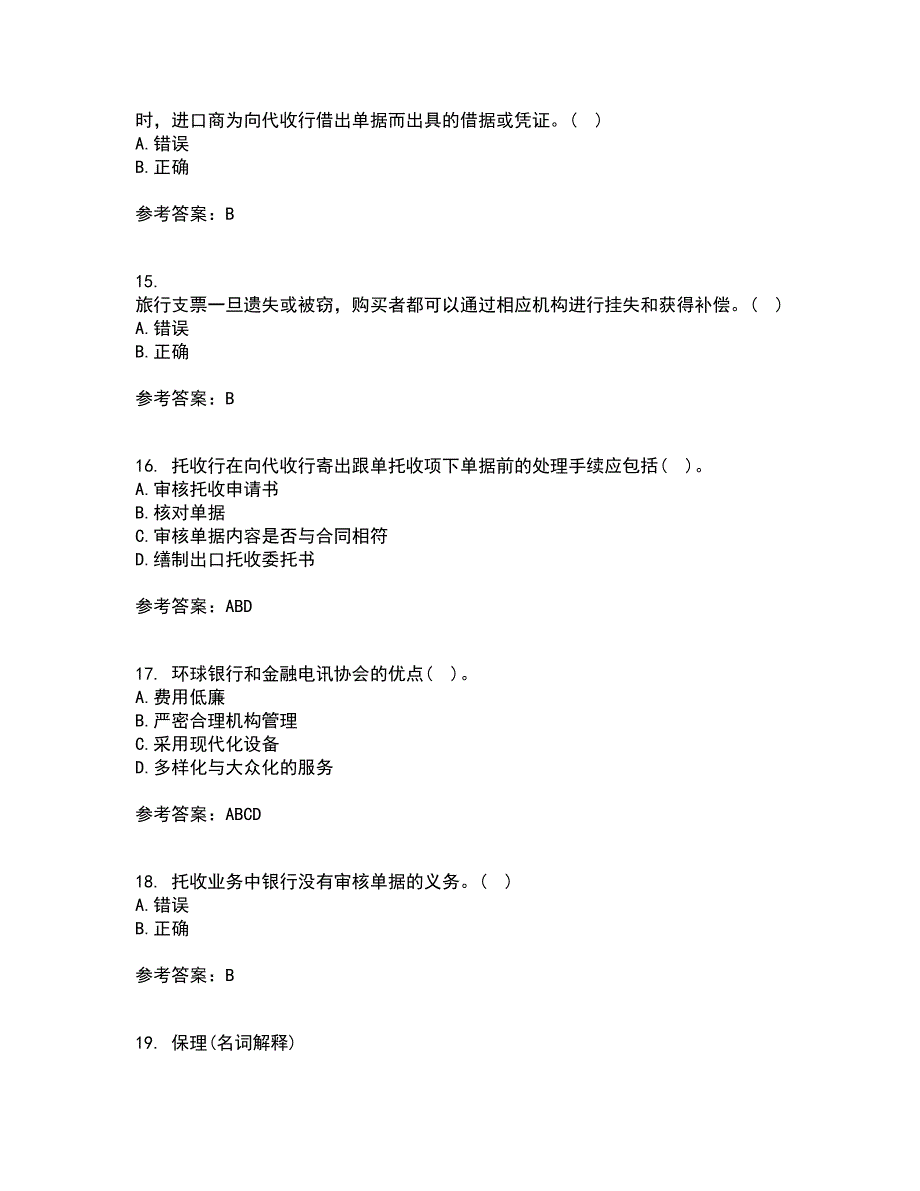 福建师范大学22春《国际结算》补考试题库答案参考46_第4页