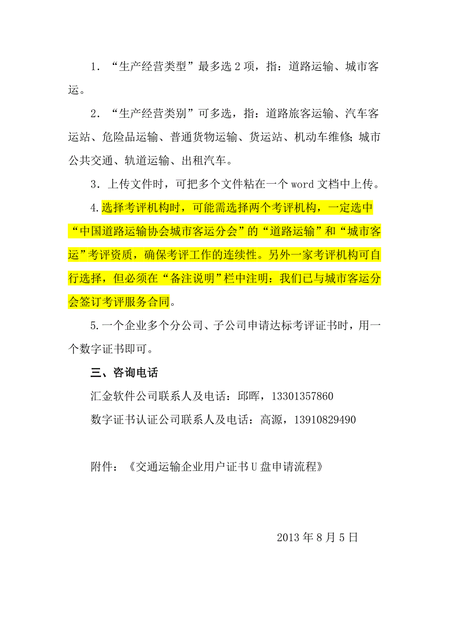 企业用户申请U盘证书步骤(2013.8.5修改).doc_第2页