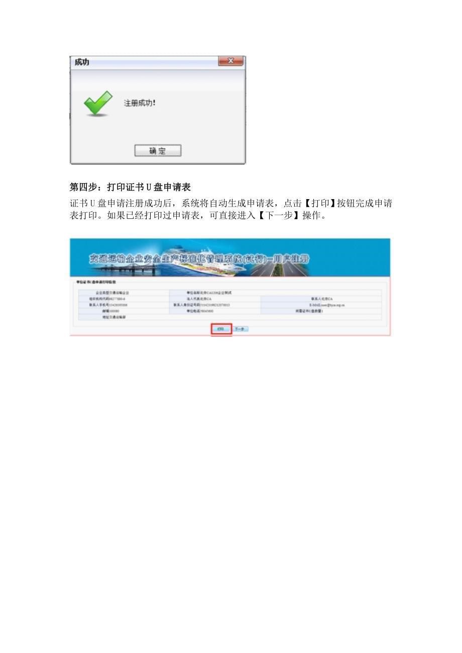 企业用户申请U盘证书步骤(2013.8.5修改).doc_第5页