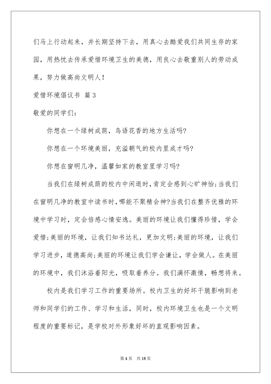 有关爱惜环境倡议书合集10篇_第4页