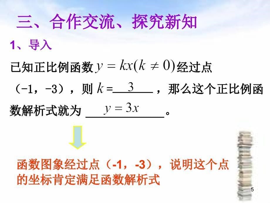 1922一次函数第三课时_第5页