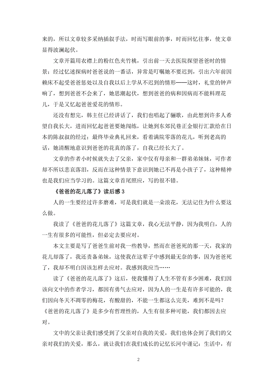 爸爸的花儿落了读后感7篇_第2页