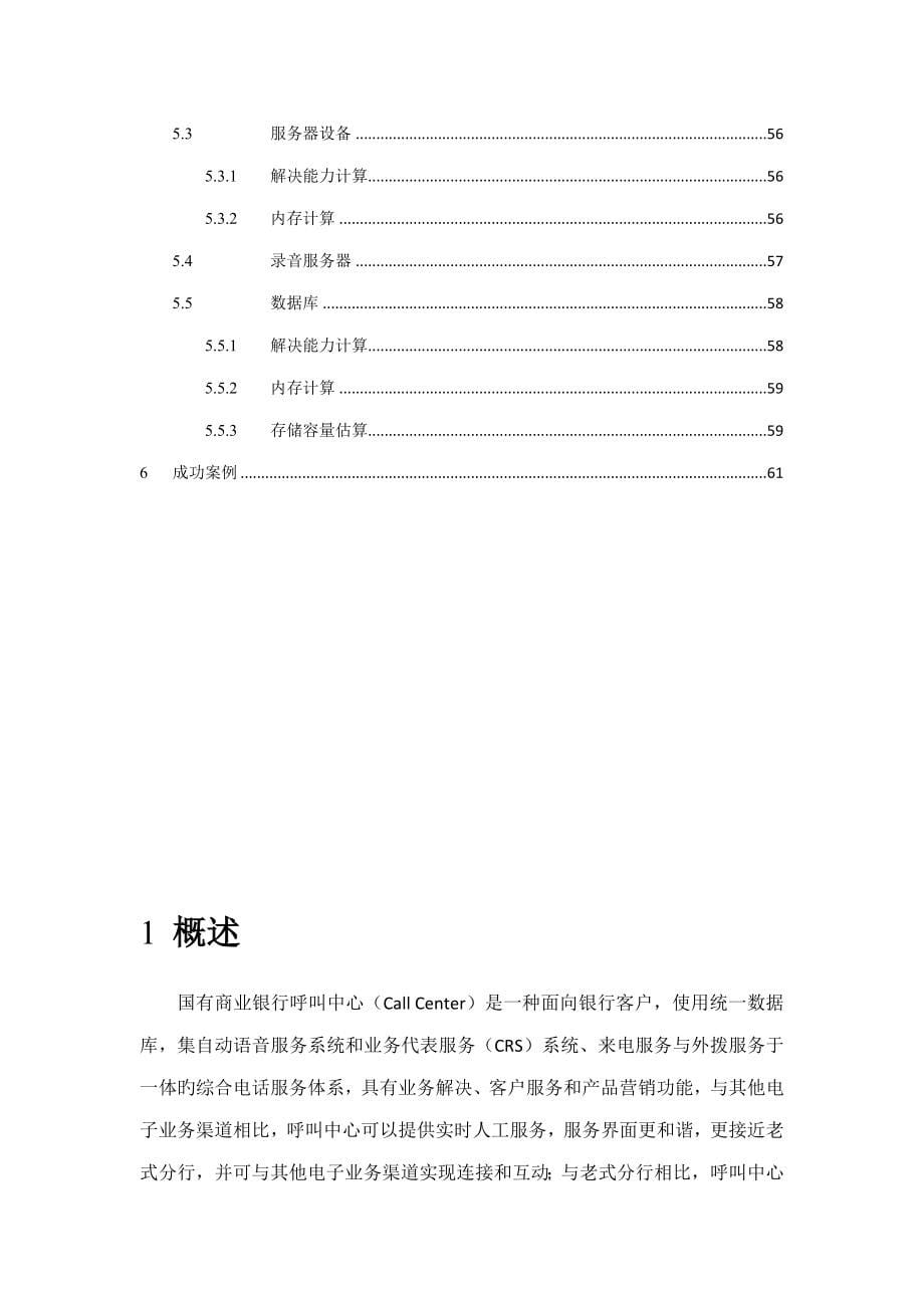 商业银行呼叫中心项目技术解决方案_第5页