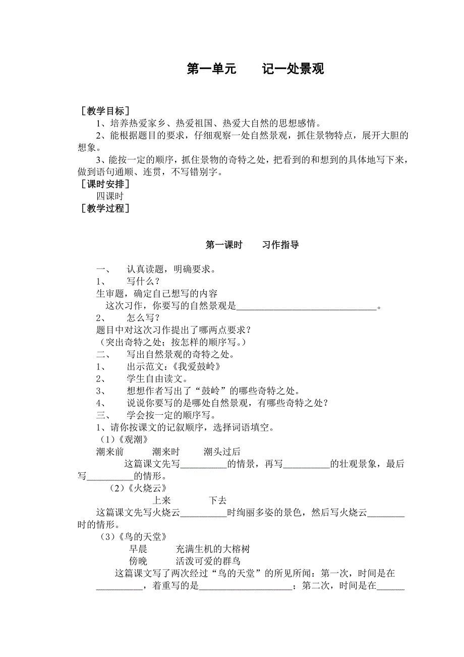 四年级上学期作文教案_第1页